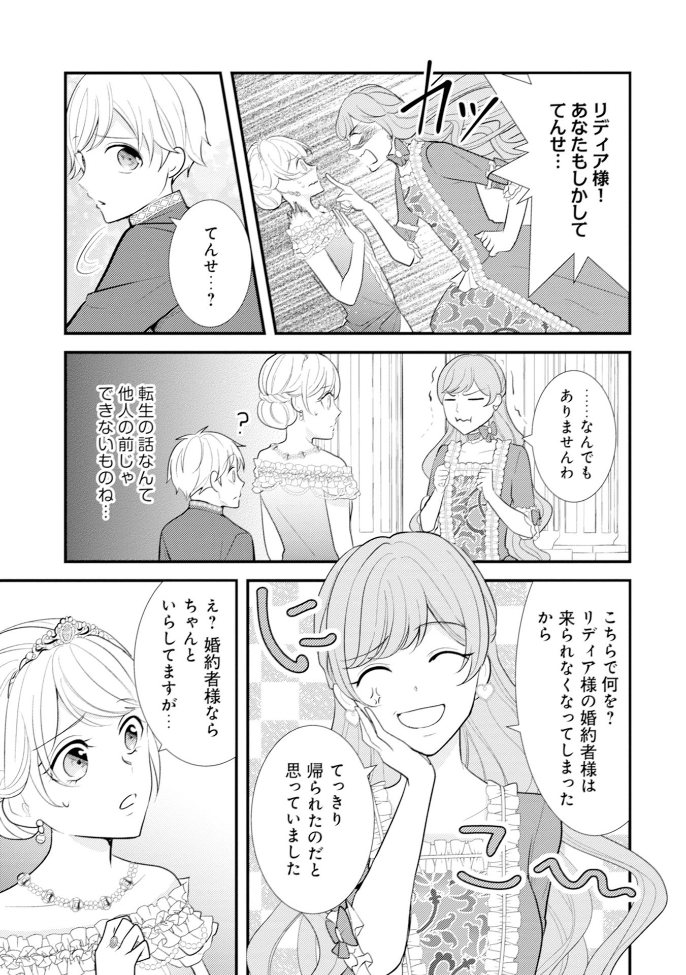 AKUYAKU REIJOU NI TENSEI SHITA HAZU GA, SHUJINKOU YORI MO DEKIAI SARETERU MITAI DESU Chap 11 - Pic 11