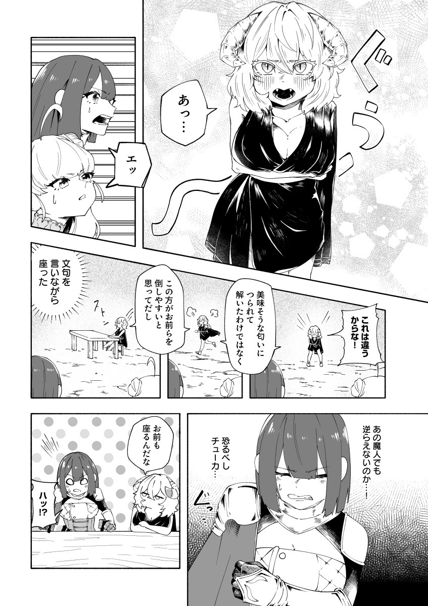 ELF NO CHUUKANABE Chap 2 - Pic 40