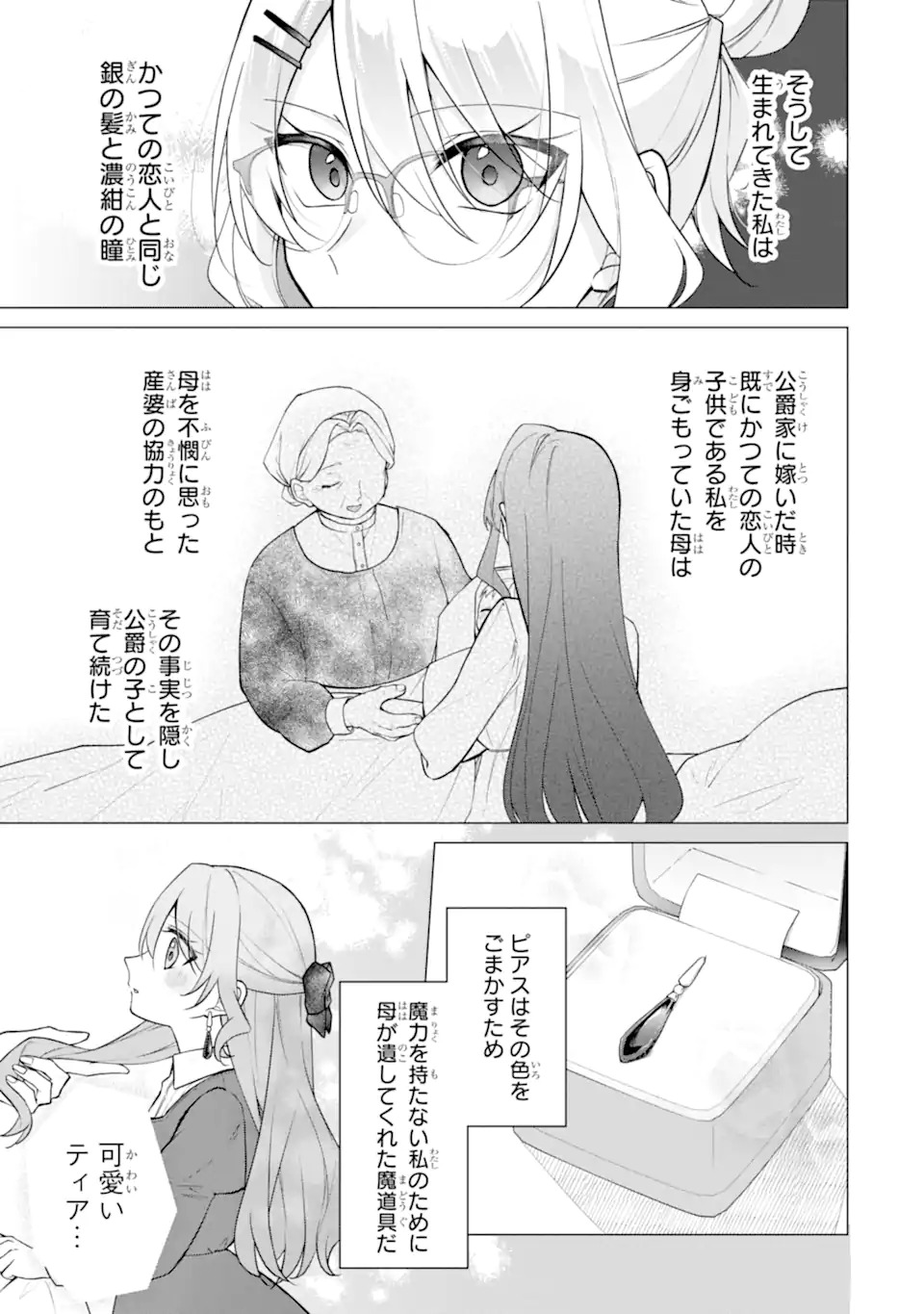 WAKE ARI KOSHAKU REIJO NO TOBO KEIKAKU: HARAGURO RYU KISHI DENKA NO SHUCHAKUAI GA OMOSUGITE NIGERARERU KI GA SHIMASEN Chap 1 - Pic 15