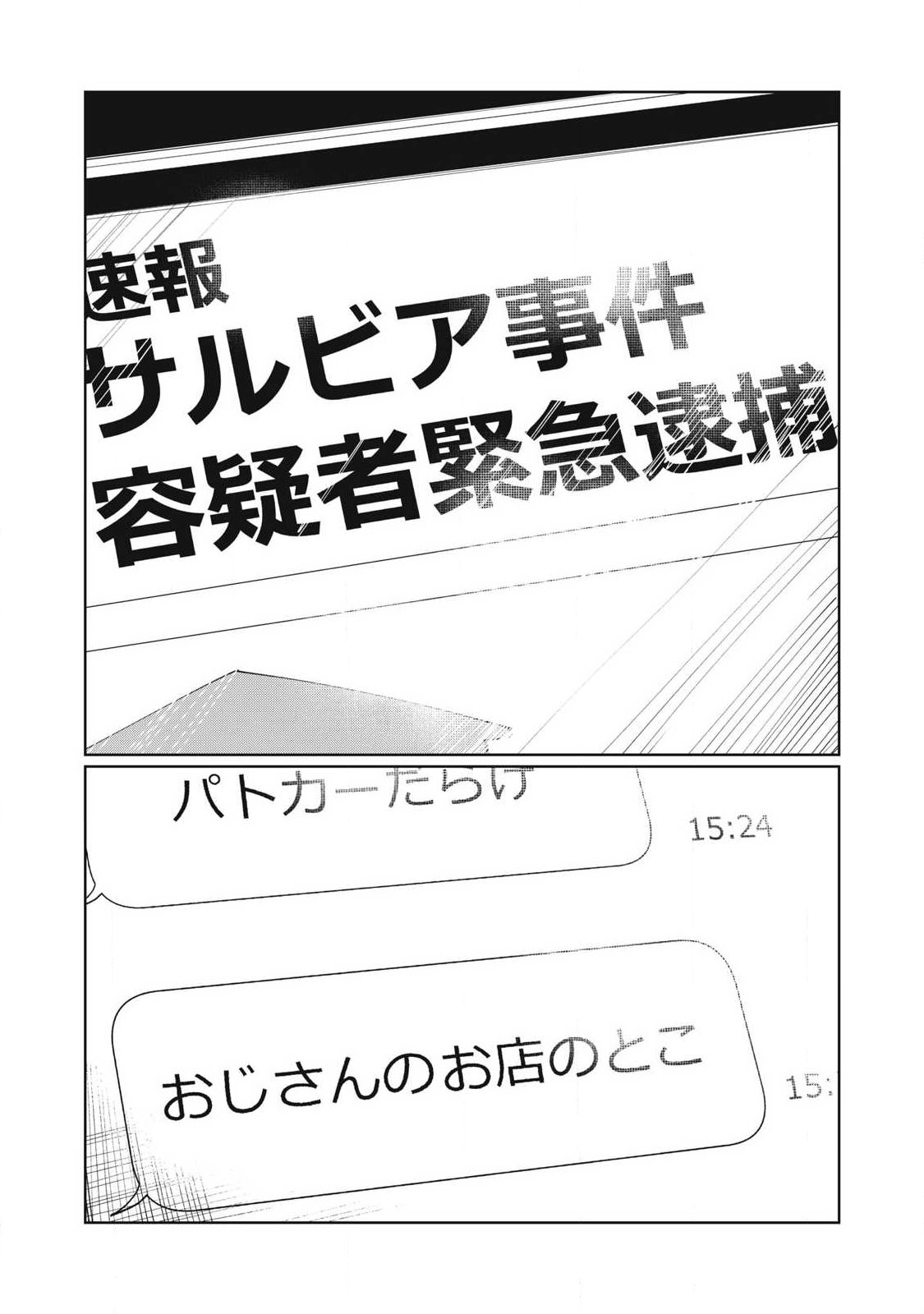 SALVIA NO KAIOKU Chap 1 - Pic 32