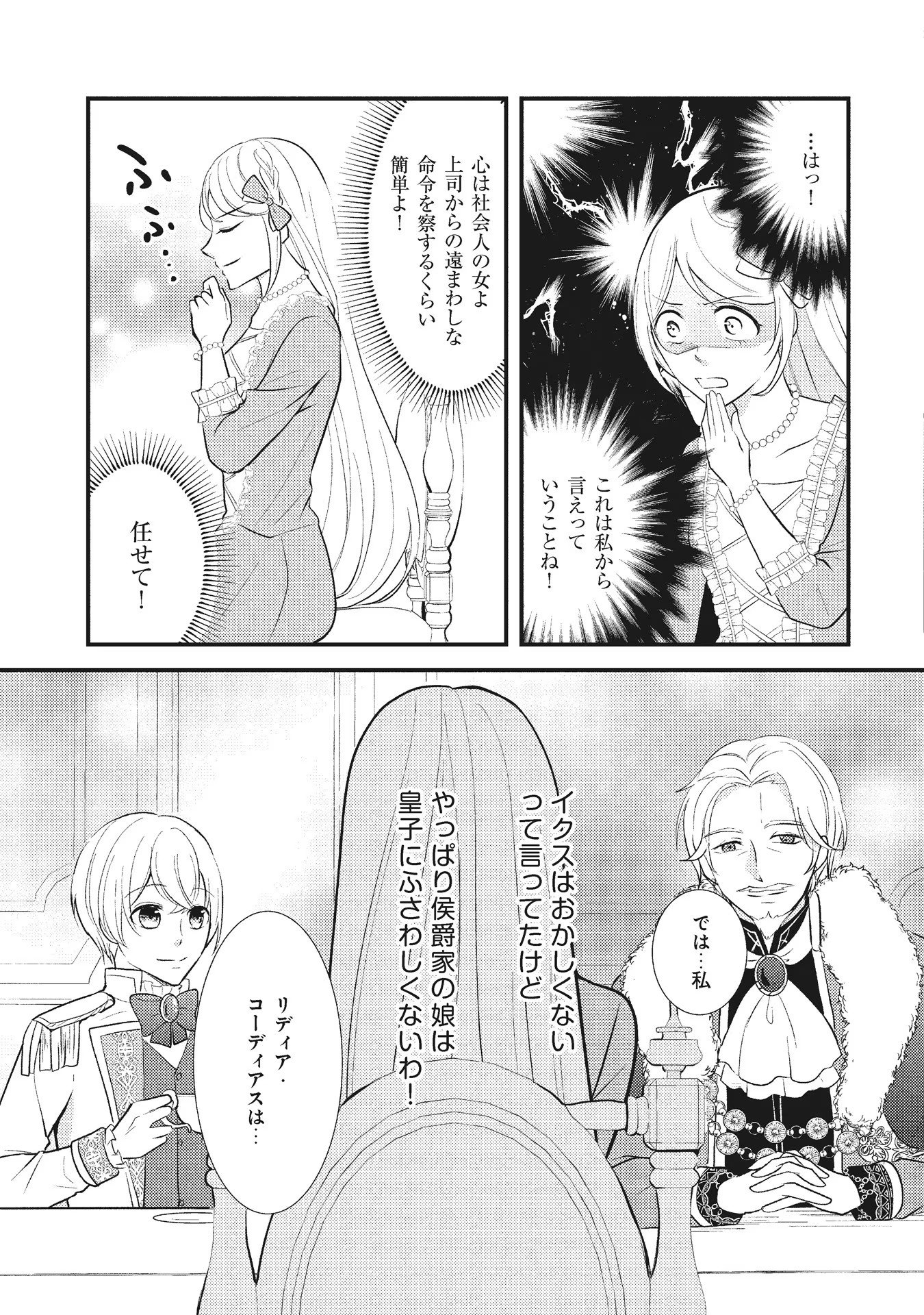 AKUYAKU REIJOU NI TENSEI SHITA HAZU GA, SHUJINKOU YORI MO DEKIAI SARETERU MITAI DESU Chap 5 - Pic 17