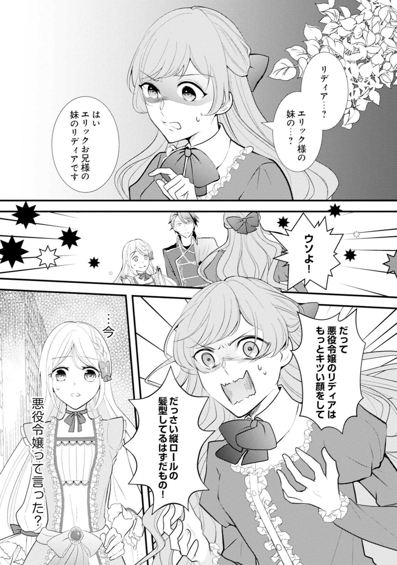 AKUYAKU REIJOU NI TENSEI SHITA HAZU GA, SHUJINKOU YORI MO DEKIAI SARETERU MITAI DESU Chap 7 - Pic 1