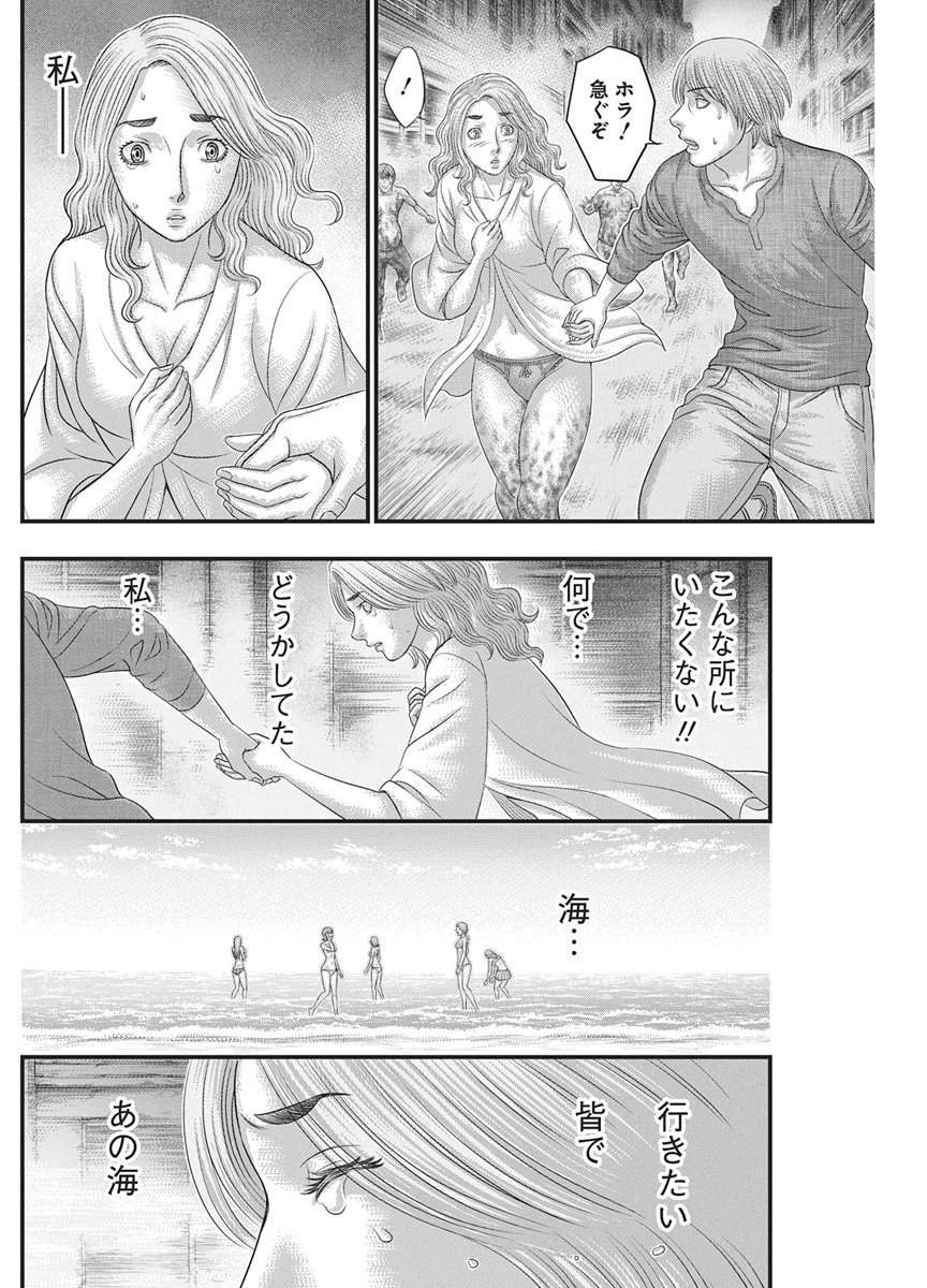 D.DIVER Chap 60 - Pic 11