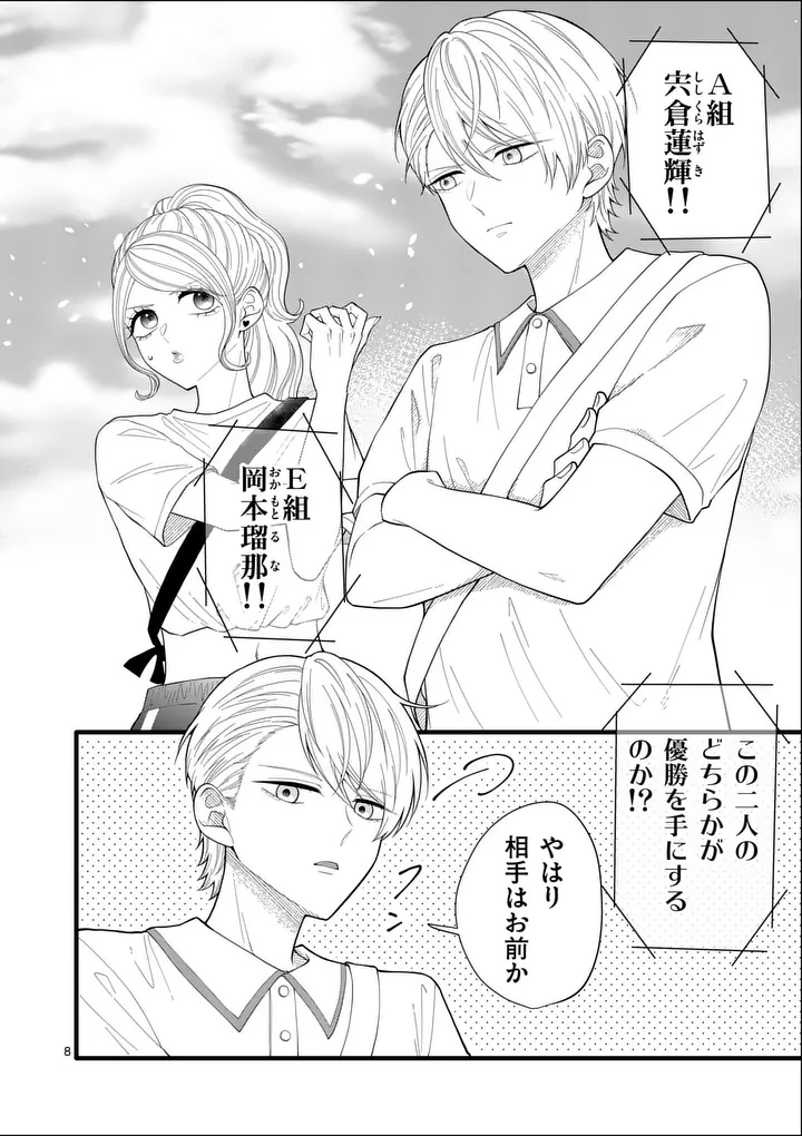 MAJIME FUMAJIME MAJI KOIJI Chap 10 - Pic 8