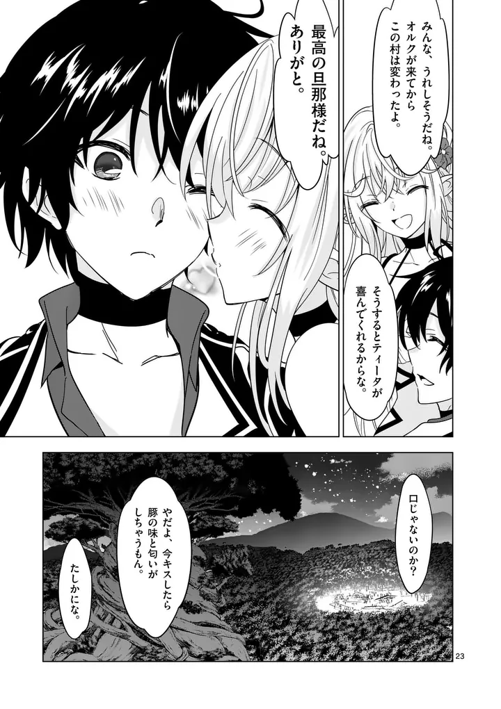 SHIJOU SAIKYOU OUKU-SAN NO TANOSHII TANETSUKE HAREM UZUKURI (MANGA) - RAW Chap 144.2 - Pic 10