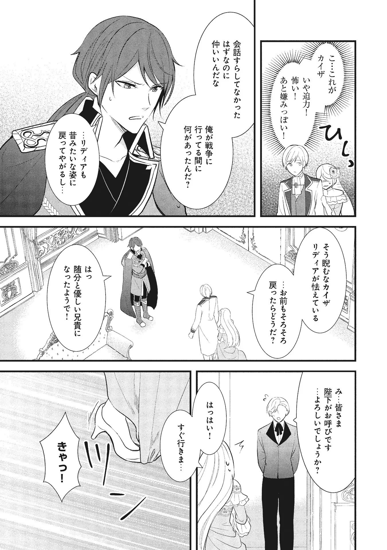 AKUYAKU REIJOU NI TENSEI SHITA HAZU GA, SHUJINKOU YORI MO DEKIAI SARETERU MITAI DESU Chap 3 - Pic 13