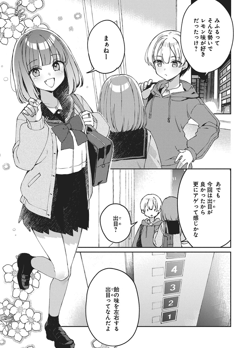 ASOBI NO KANKEI Chap 1 - Pic 48