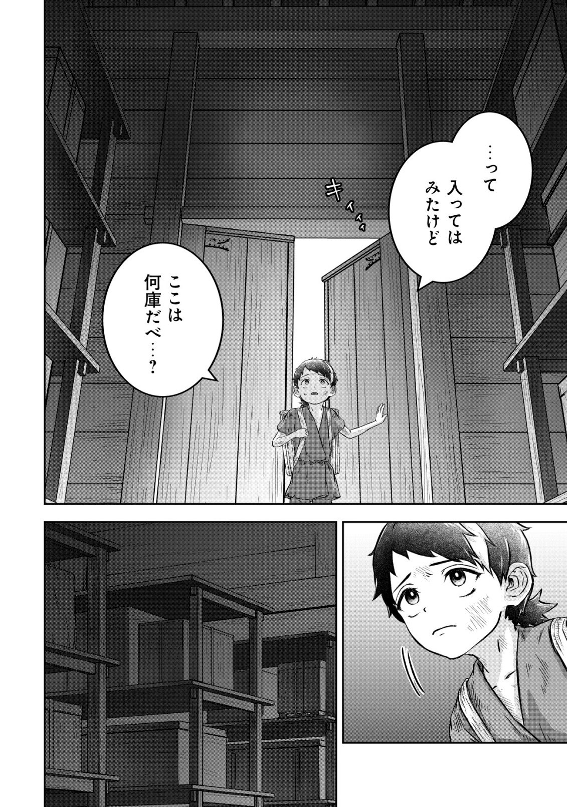 YATAGARASU RYI NO KAMIGAKARISHI Chap 1 - Pic 12