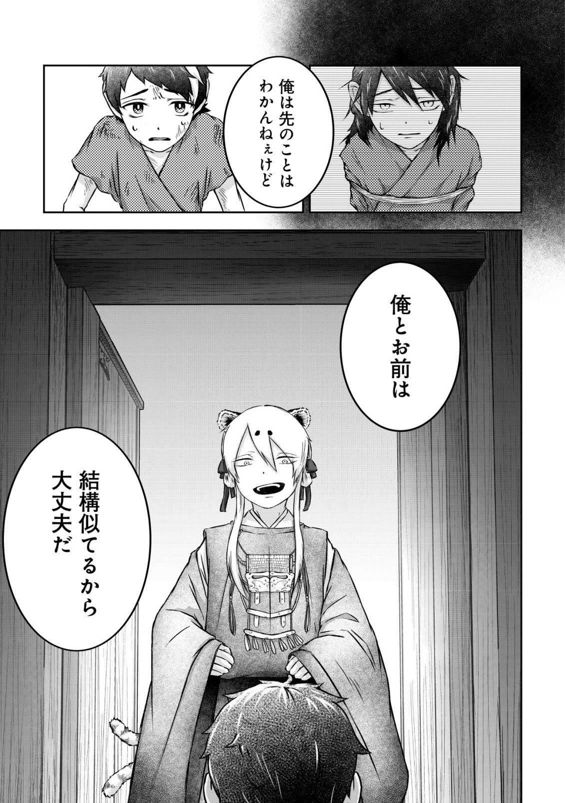YATAGARASU RYI NO KAMIGAKARISHI Chap 1 - Pic 23