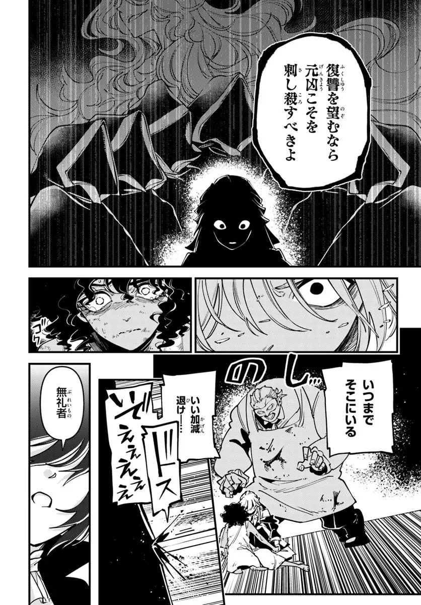 NOBLESSE GAMBIT: FUKUSHUU REIJOU WA ODORU, HANZAIKYOU TO NO DANZAI YUUGI Chap 3 - Pic 18