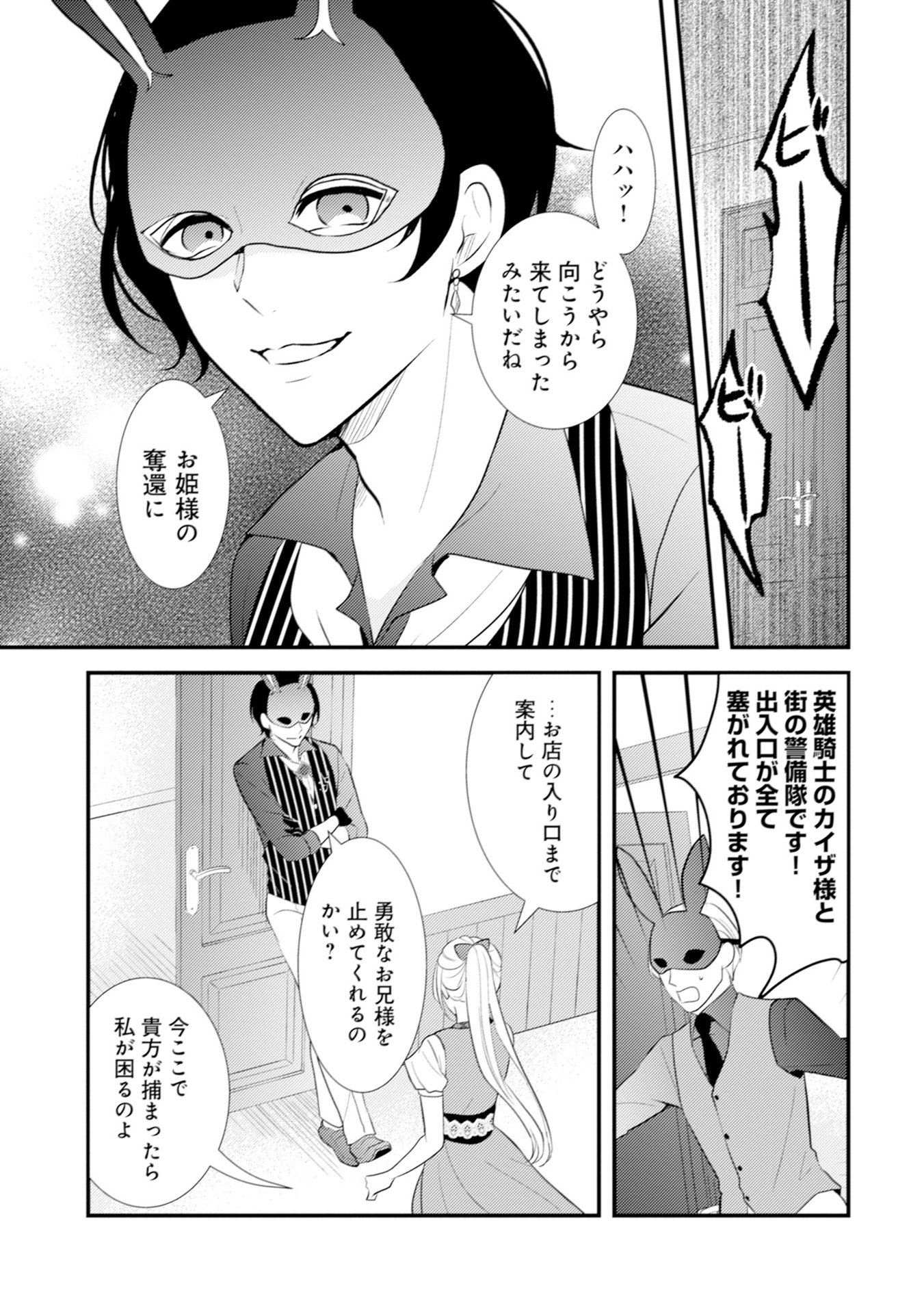 AKUYAKU REIJOU NI TENSEI SHITA HAZU GA, SHUJINKOU YORI MO DEKIAI SARETERU MITAI DESU Chap 9 - Pic 9