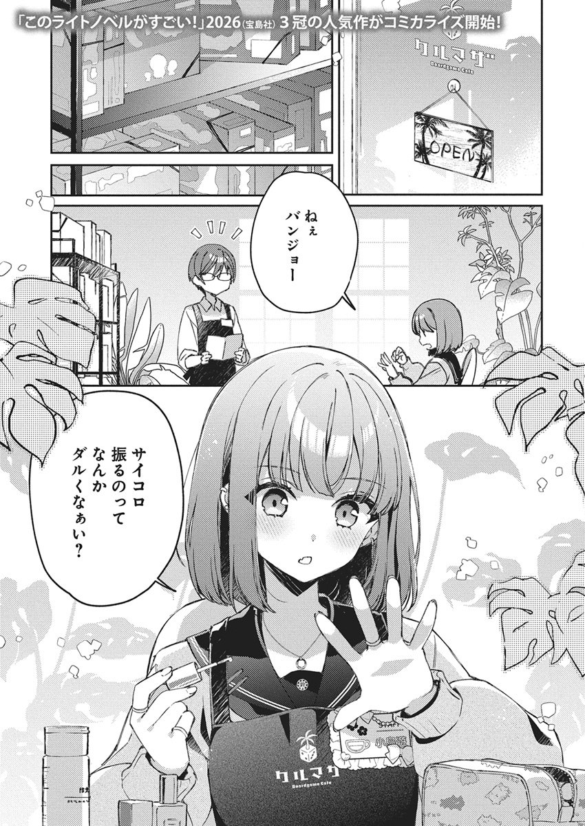 ASOBI NO KANKEI Chap 1 - Pic 2