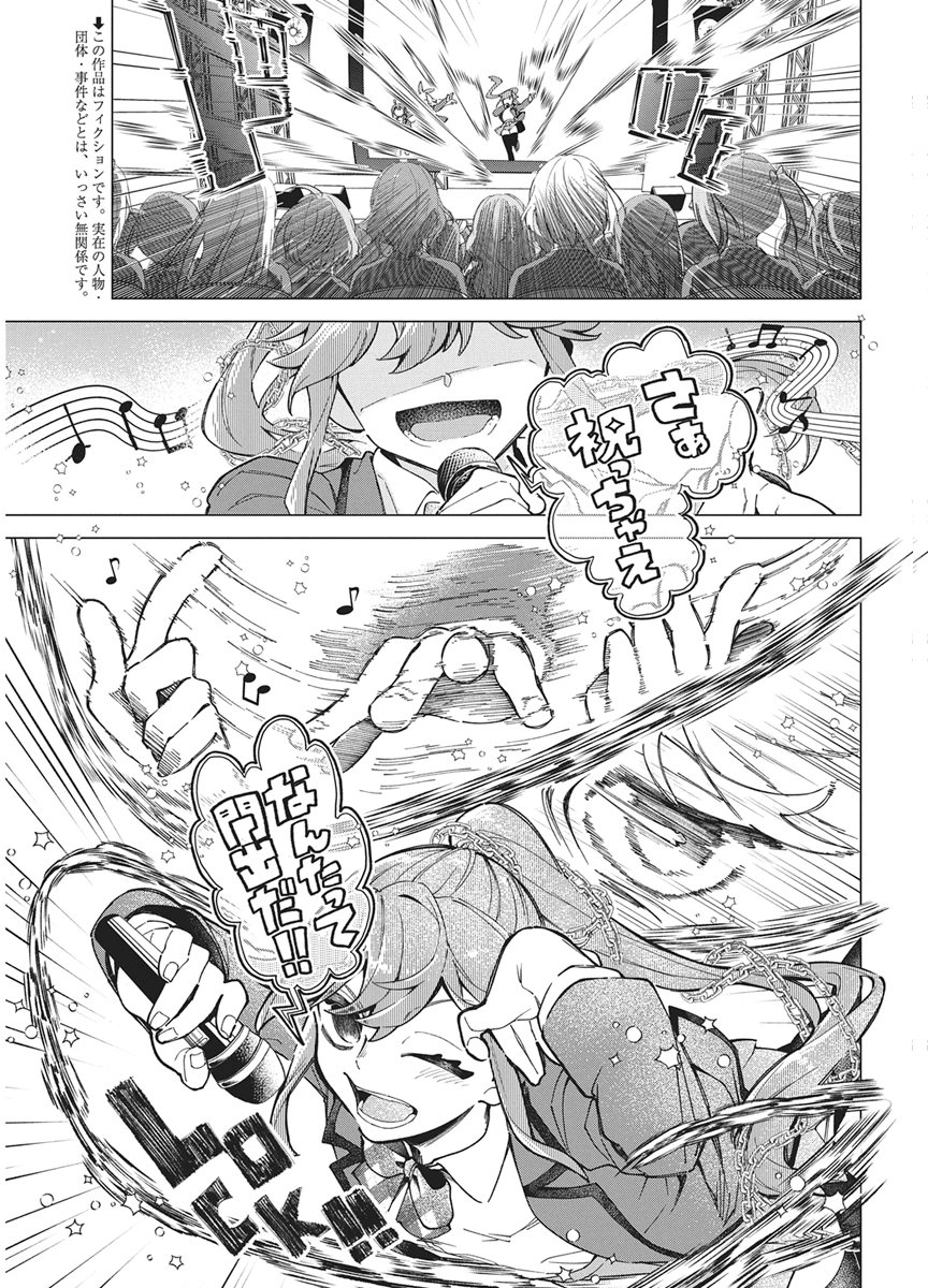 HOSHI WO TSUGU IDOL Chap 6 - Pic 3