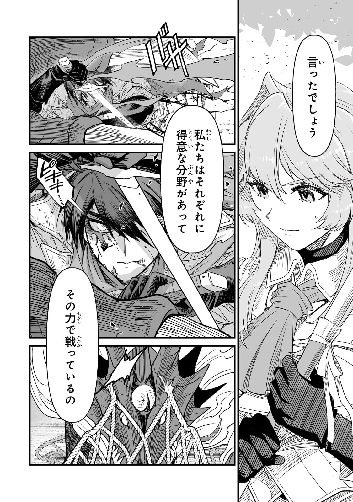 SEIKI [VEXILLUM] WA HANGYAKU NO CHI NI SOMARU Chap 1 - Pic 52