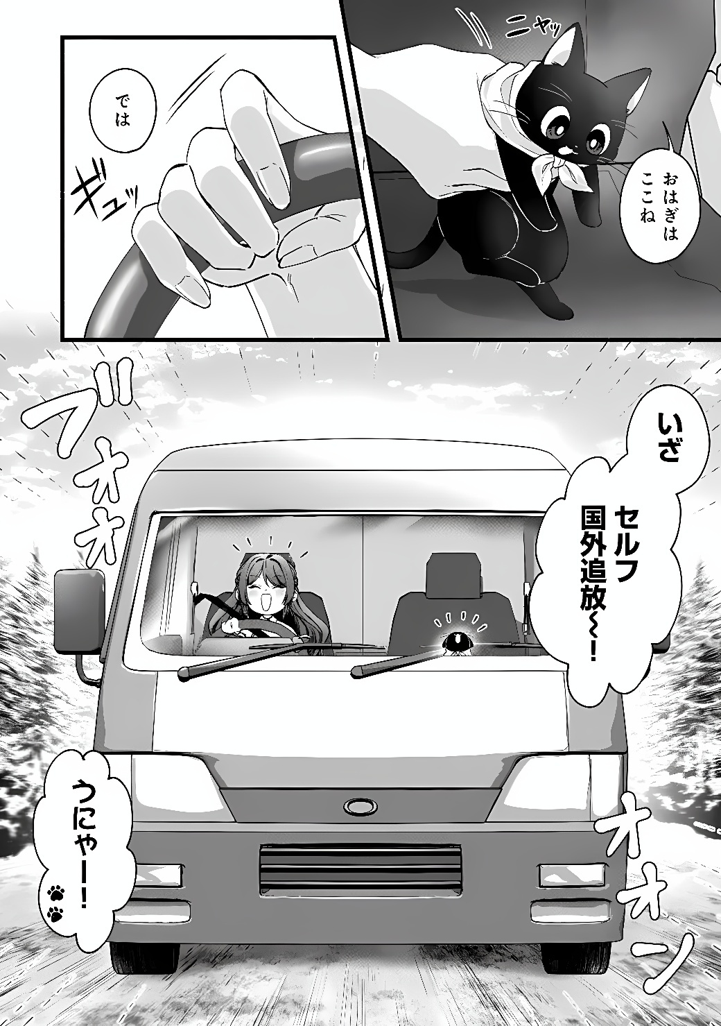 AKUYAKU REIJOU WA CAMPING CAR DE TABI NI DERU: AIBYOU TO MANKITSU SURU SELF KOKUGAI TSUIHOU Chap 1 - Pic 26
