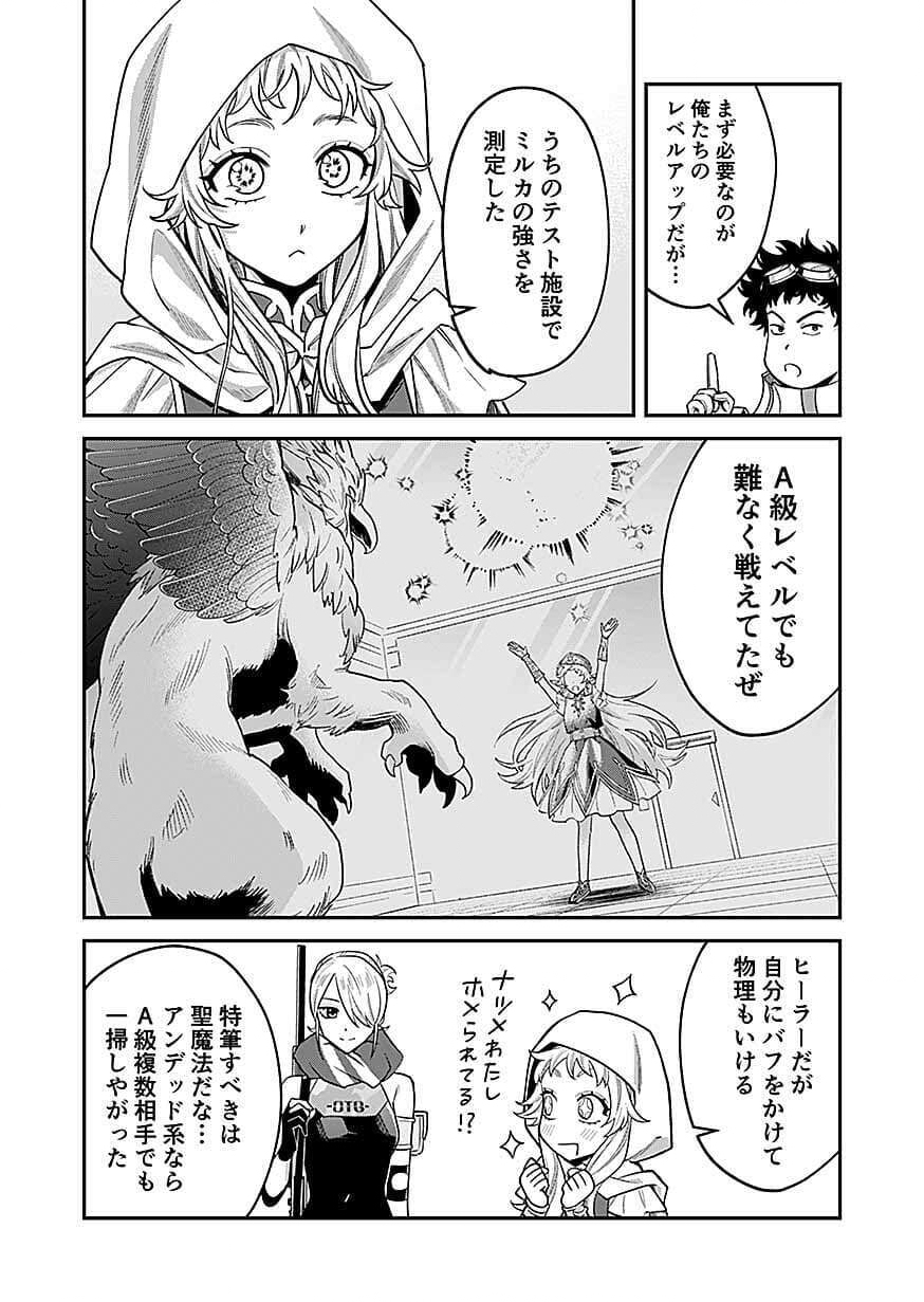 Moto Saikyou Kouryakusha, Nozomanu Dungeon Haishin de Musou shite Shimasu Chap 27 - Pic 24