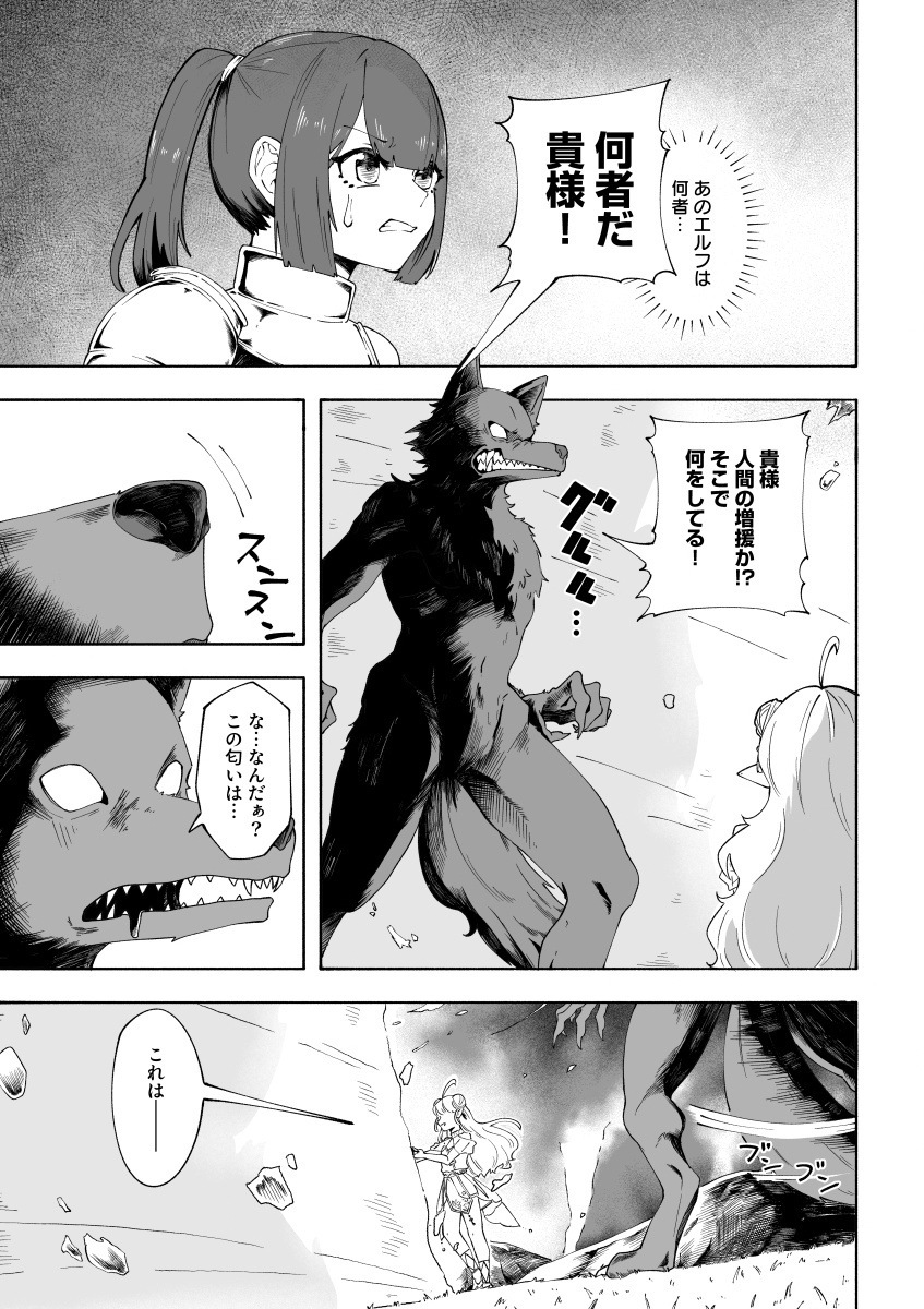 ELF NO CHUUKANABE Chap 2 - Pic 5