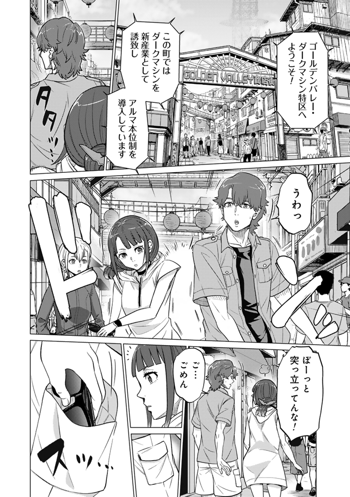 DARK MACHINE THE ANIMATION Chap 1.1 - Pic 10