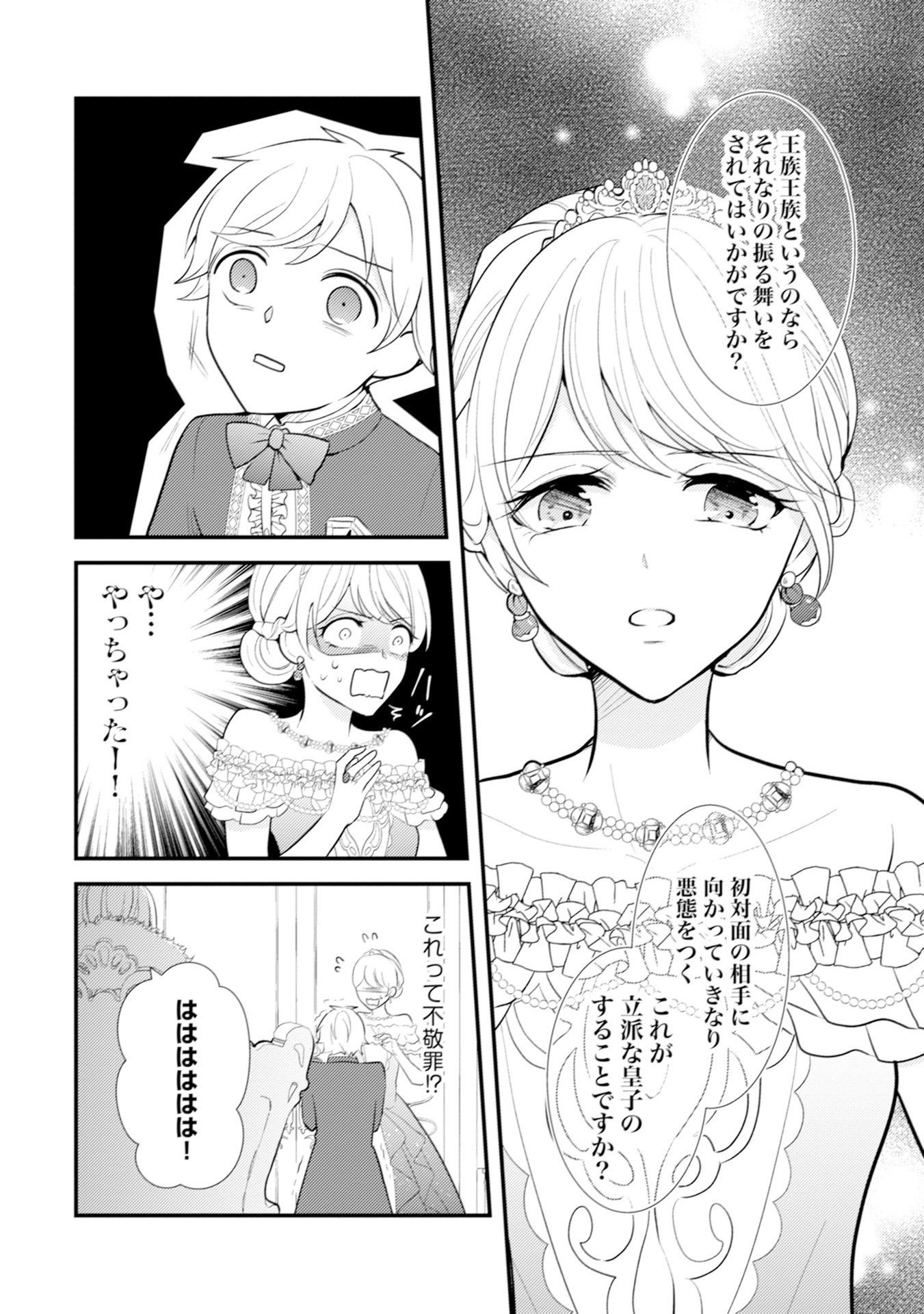 AKUYAKU REIJOU NI TENSEI SHITA HAZU GA, SHUJINKOU YORI MO DEKIAI SARETERU MITAI DESU Chap 11 - Pic 8