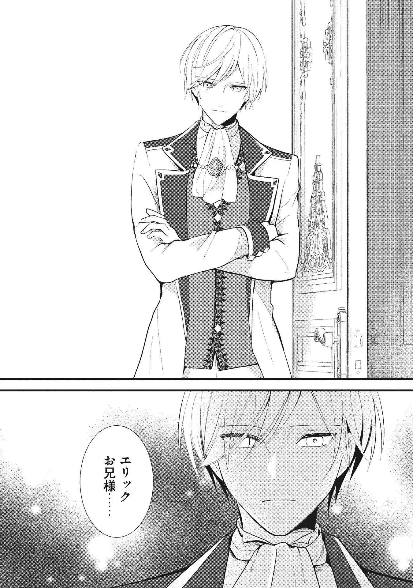 AKUYAKU REIJOU NI TENSEI SHITA HAZU GA, SHUJINKOU YORI MO DEKIAI SARETERU MITAI DESU Chap 1 - Pic 30