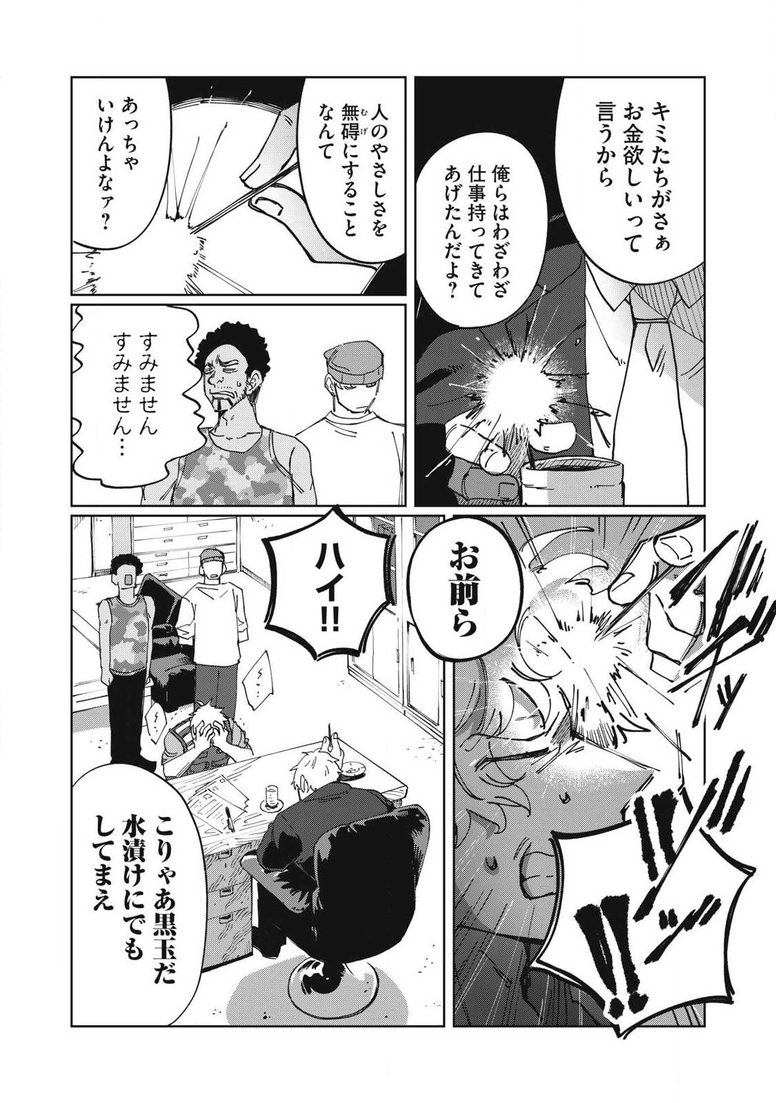SALVIA NO KAIOKU Chap 2 - Pic 38