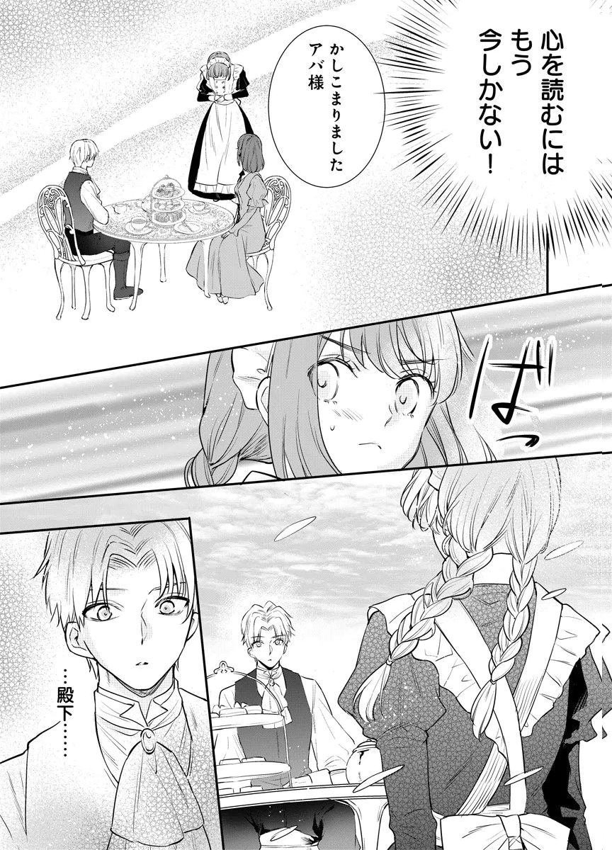 YOMIGAIRI REIJOU ~WATASHI GA FUTATABI SHINU MADE 186-NICHI, FUKUSHUU NO CHIKAI WA HAKABA KARA~ Chap 13 - Pic 29