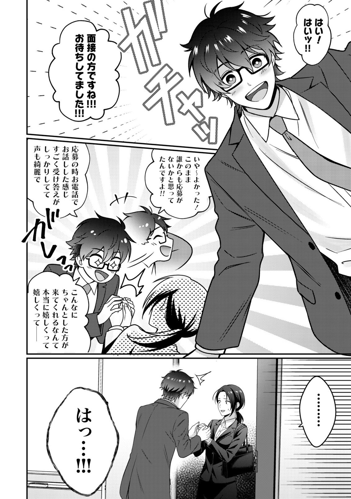 OTSUBONE-SAMA! MISOJI OL NO TENSHOKU ~KABUSHIKI GAISHA ISEKAI SHOUJI E YOUKOSO~ Chap 1 - Pic 10