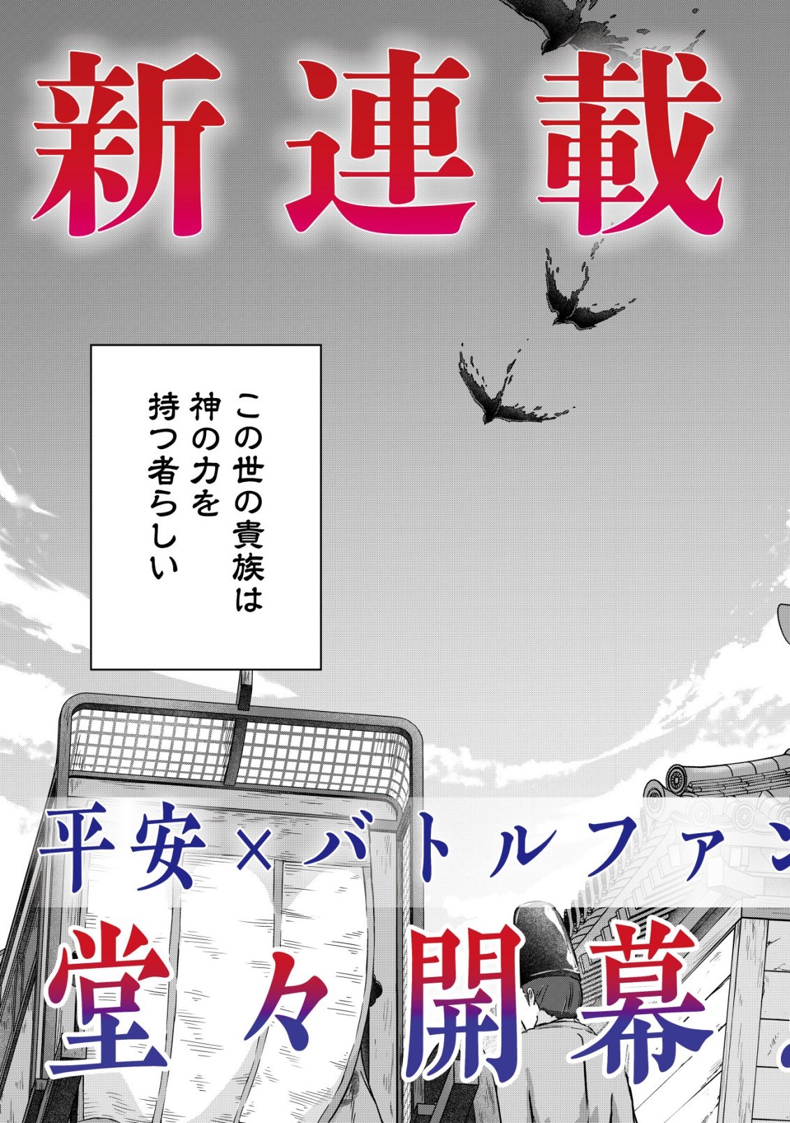 YATAGARASU RYI NO KAMIGAKARISHI Chap 1 - Pic 3