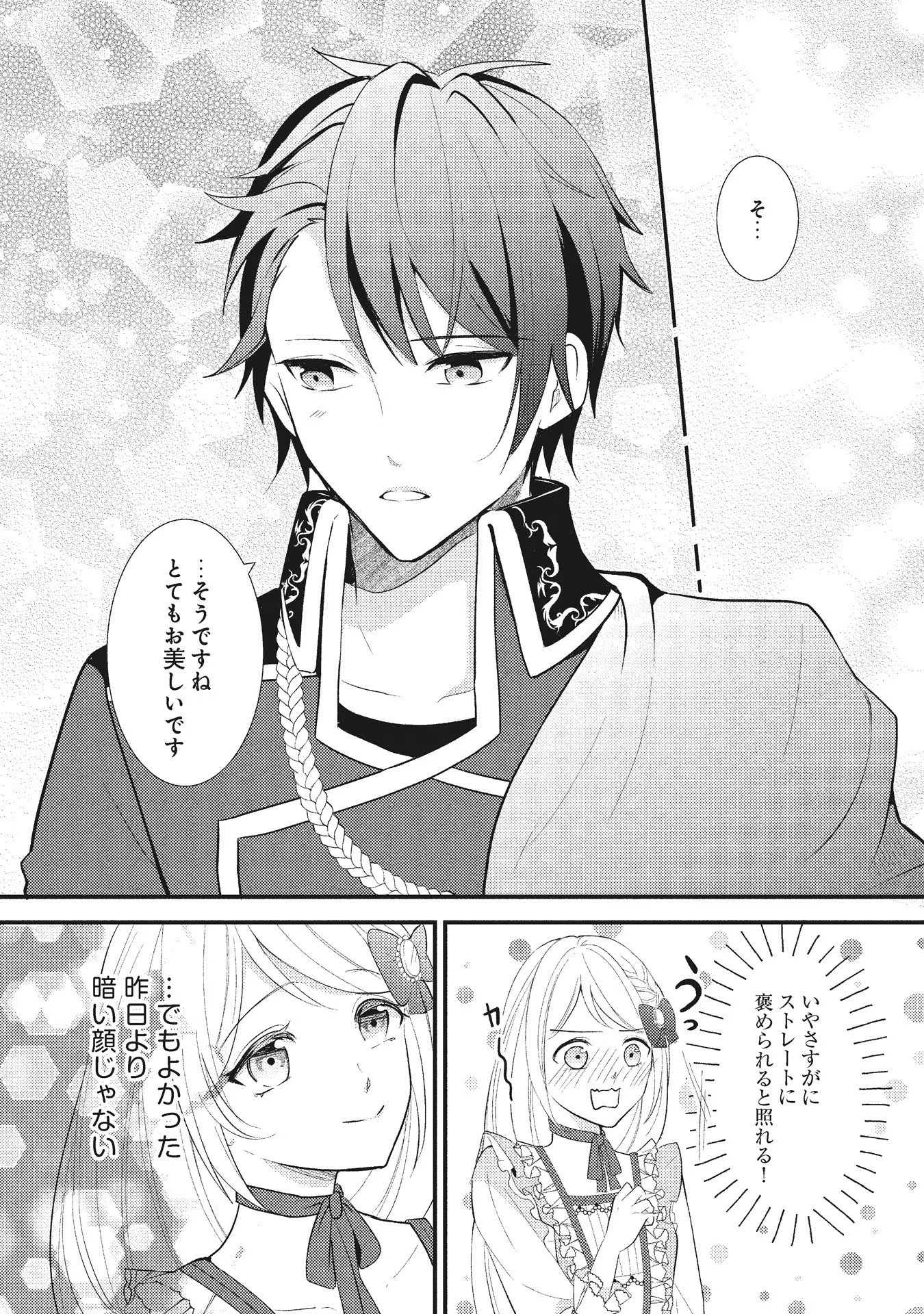 AKUYAKU REIJOU NI TENSEI SHITA HAZU GA, SHUJINKOU YORI MO DEKIAI SARETERU MITAI DESU Chap 1 - Pic 26