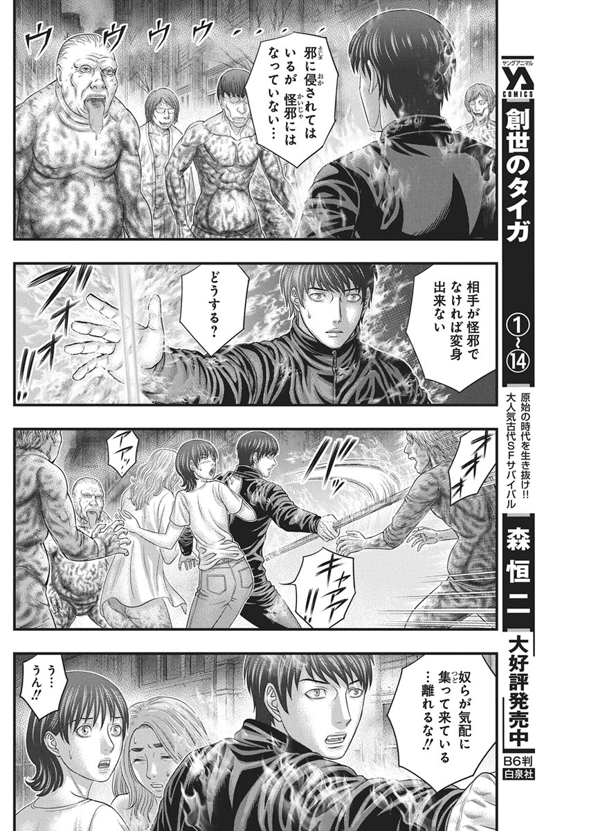 D.DIVER Chap 60 - Pic 3