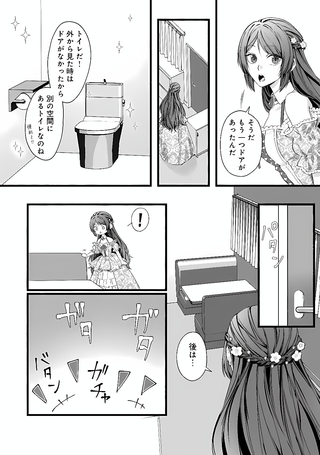 AKUYAKU REIJOU WA CAMPING CAR DE TABI NI DERU: AIBYOU TO MANKITSU SURU SELF KOKUGAI TSUIHOU Chap 1 - Pic 38