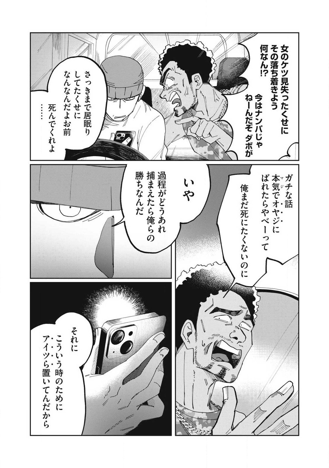 SALVIA NO KAIOKU Chap 2 - Pic 4