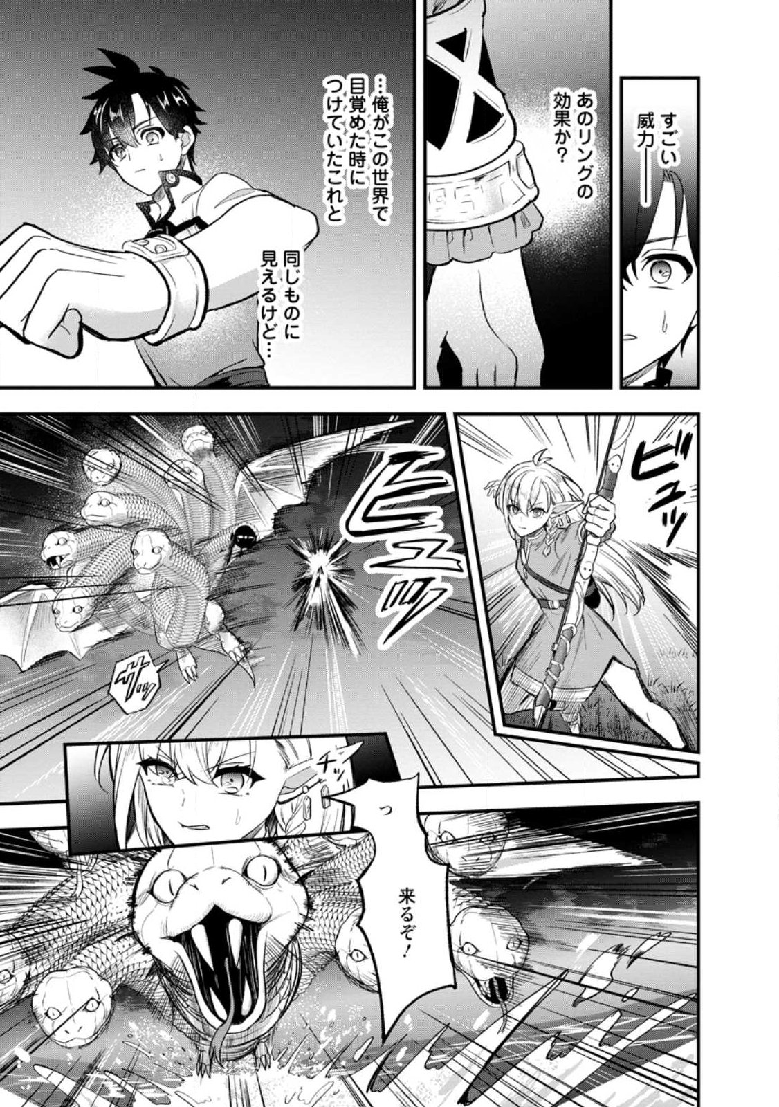 NISE SEKAI TENSEI Chap 2.1 - Pic 5
