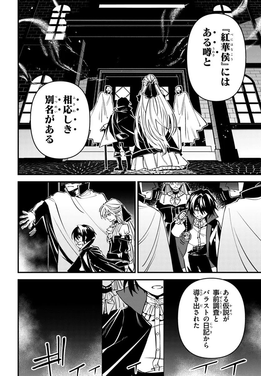 NOBLESSE GAMBIT: FUKUSHUU REIJOU WA ODORU, HANZAIKYOU TO NO DANZAI YUUGI Chap 2 - Pic 40