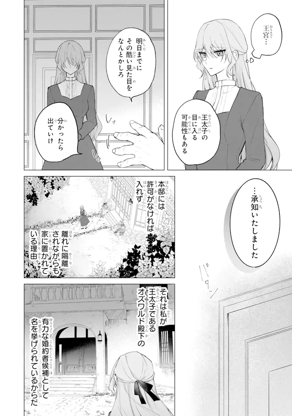 WAKE ARI KOSHAKU REIJO NO TOBO KEIKAKU: HARAGURO RYU KISHI DENKA NO SHUCHAKUAI GA OMOSUGITE NIGERARERU KI GA SHIMASEN Chap 1 - Pic 10