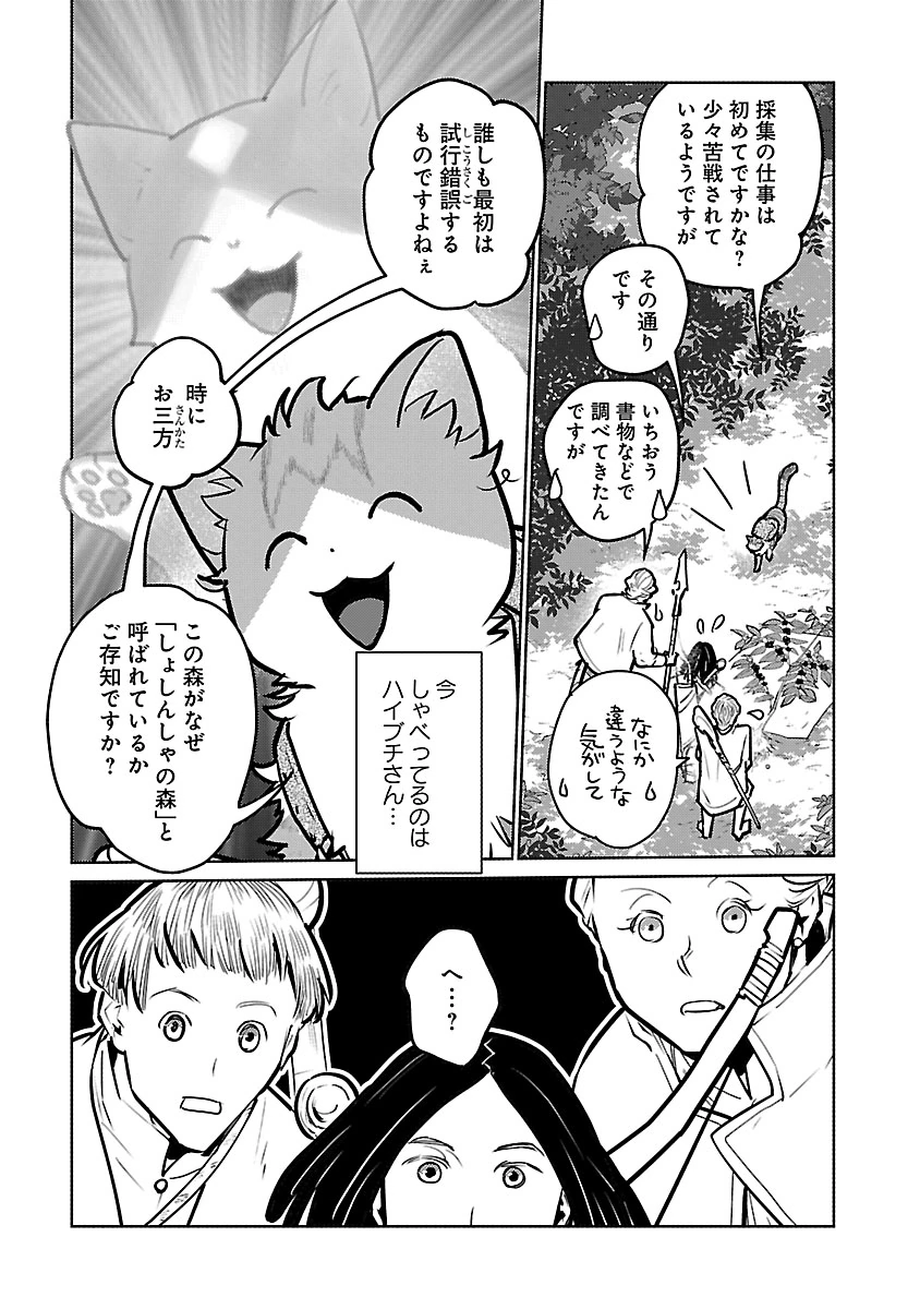 NEKO TO RYUU Chap 59 - Pic 27