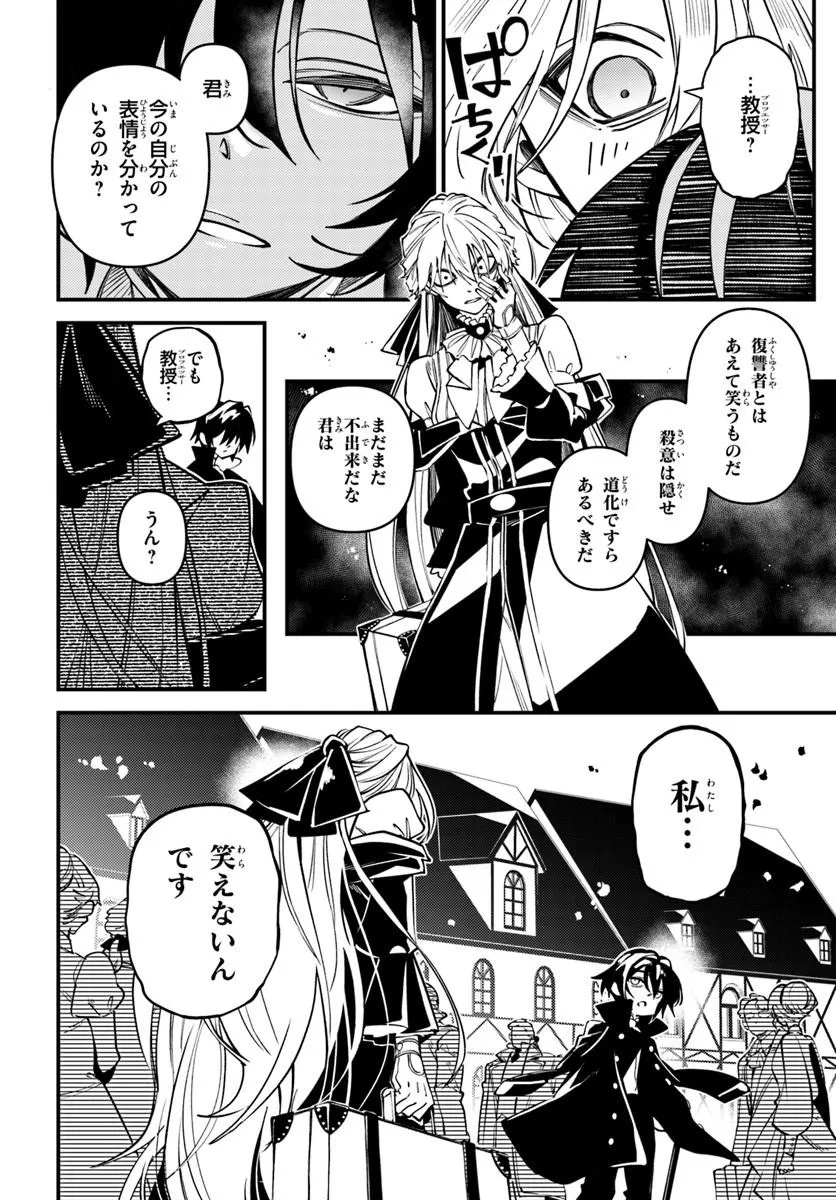 NOBLESSE GAMBIT: FUKUSHUU REIJOU WA ODORU, HANZAIKYOU TO NO DANZAI YUUGI Chap 2 - Pic 28