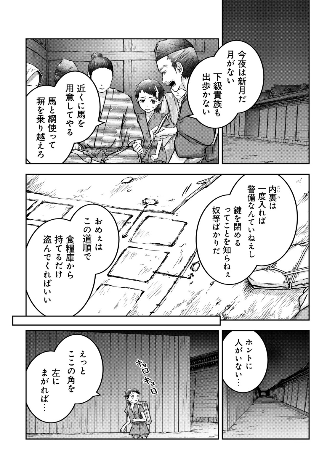 YATAGARASU RYI NO KAMIGAKARISHI Chap 1 - Pic 9