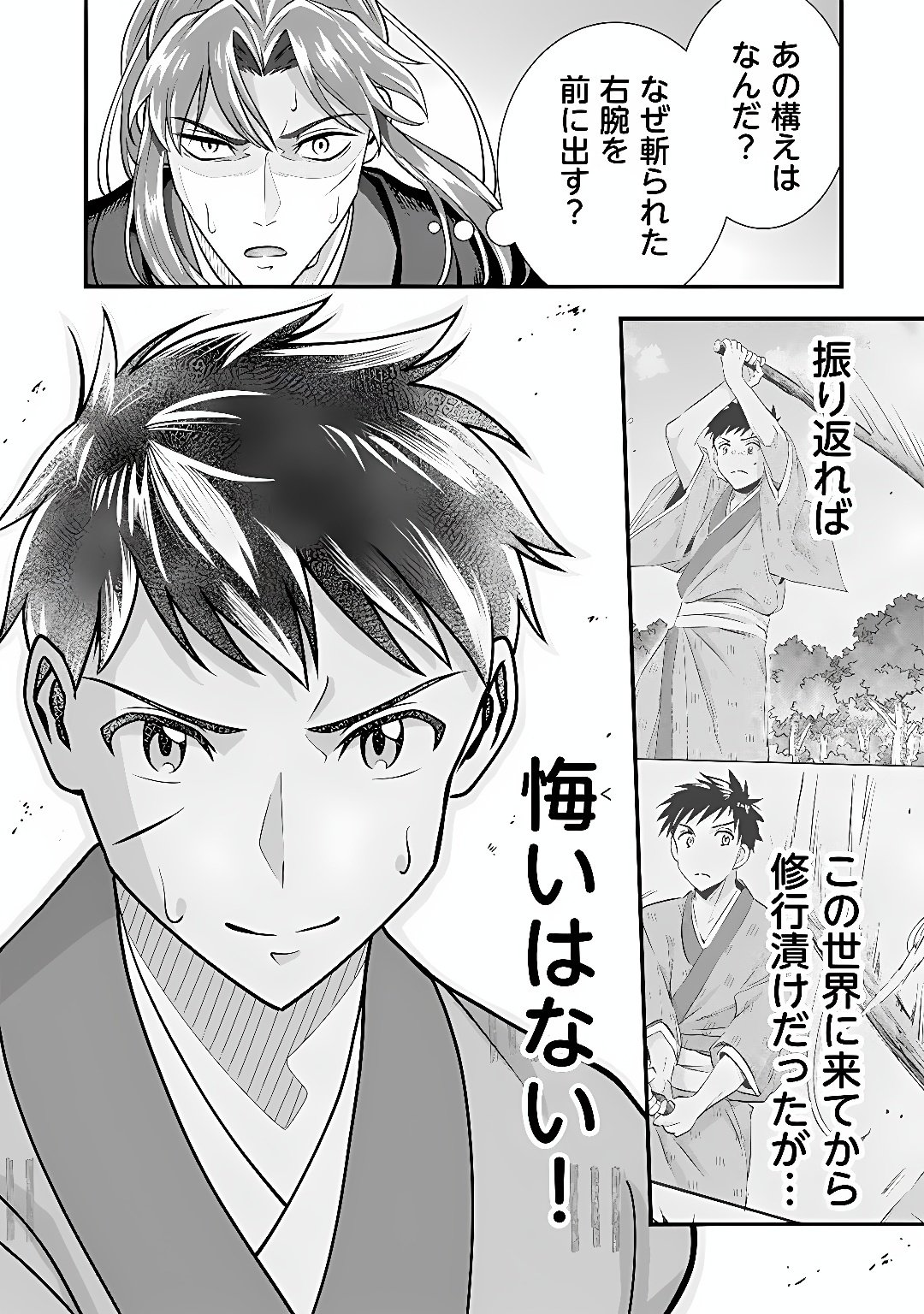 JIMINA KEN SEI WA SORE DEMO SAIKYOUDESU - RAW Chap 107 - Pic 2