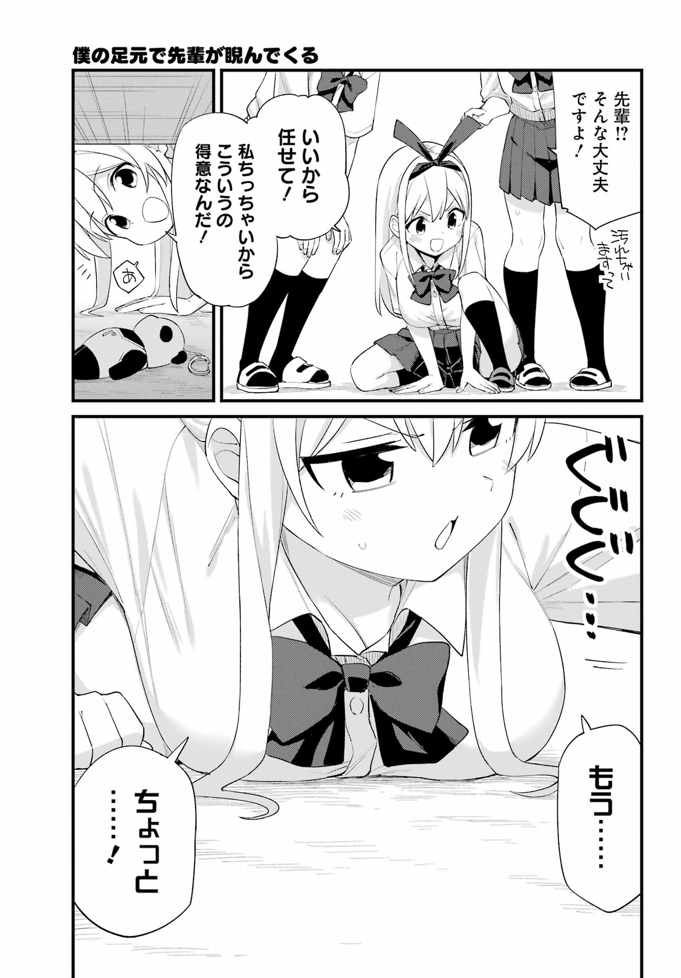 BOKU NO ASHIMOTO DE SENPAI GA NIRANDEKURU Chap 0 - Pic 7