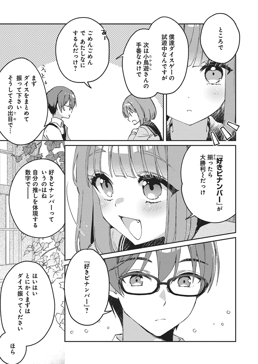 ASOBI NO KANKEI Chap 1 - Pic 12