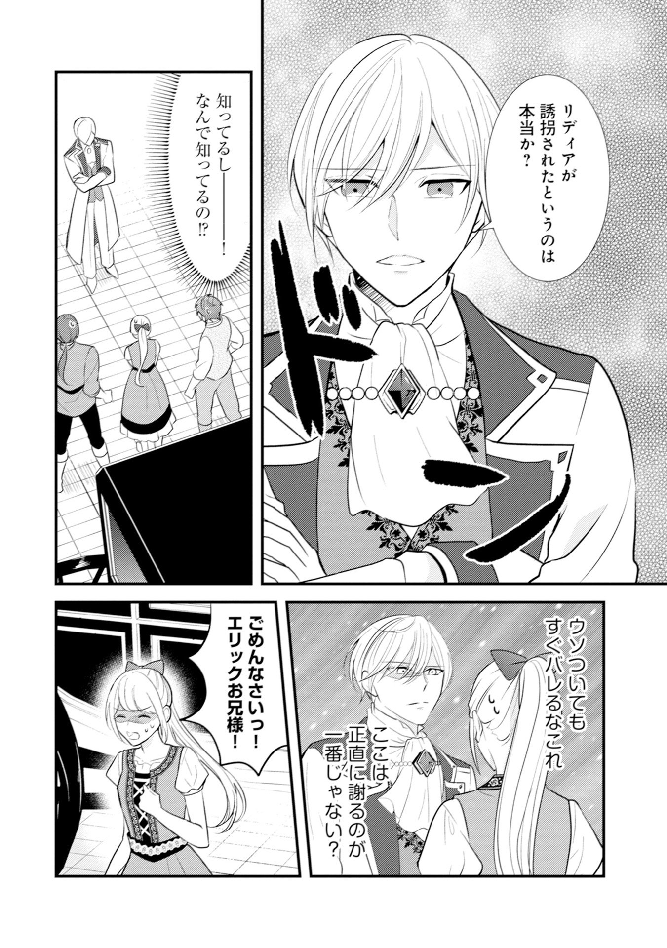 AKUYAKU REIJOU NI TENSEI SHITA HAZU GA, SHUJINKOU YORI MO DEKIAI SARETERU MITAI DESU Chap 9 - Pic 20