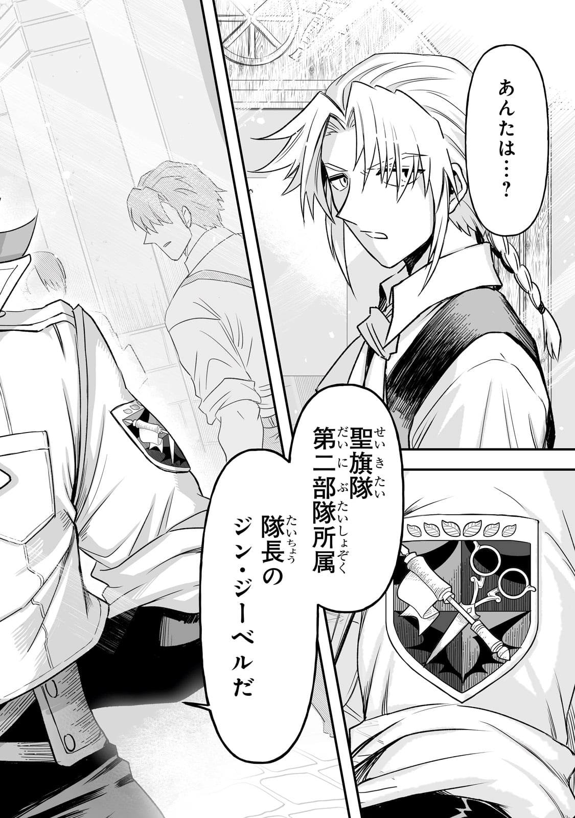 SEIKI [VEXILLUM] WA HANGYAKU NO CHI NI SOMARU Chap 1 - Pic 6