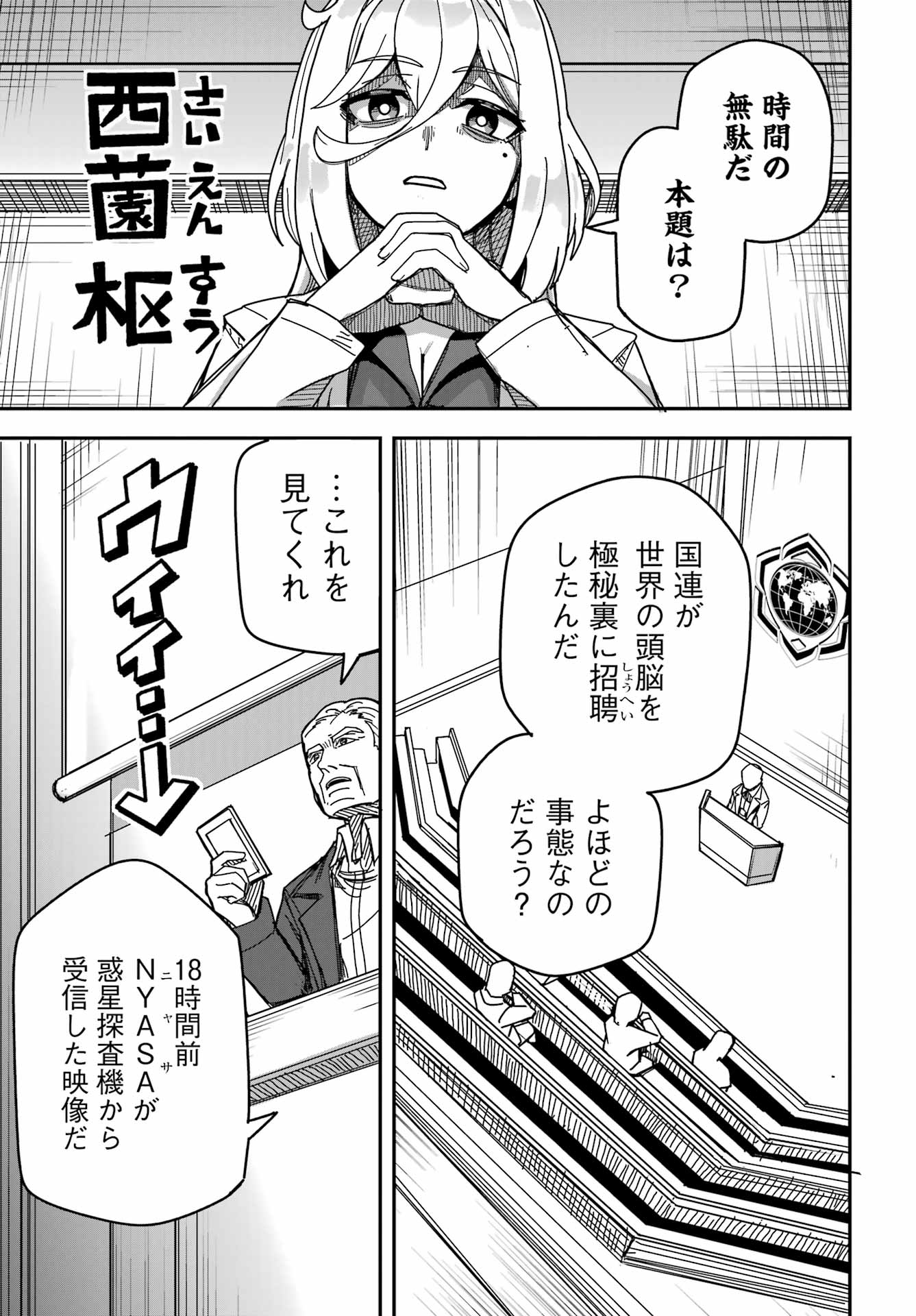 TAI UCHUU KAIJUU YOU SAISHUUHEIKI ONEE-SAN NO HATSUKOI ENCHOUCHUU Chap 0 - Pic 17