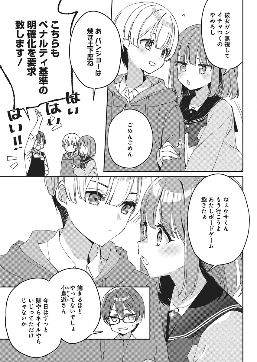 ASOBI NO KANKEI Chap 1 - Pic 38