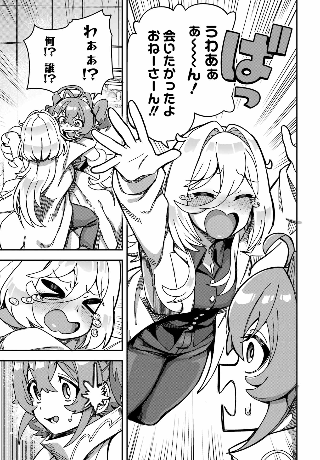 TAI UCHUU KAIJUU YOU SAISHUUHEIKI ONEE-SAN NO HATSUKOI ENCHOUCHUU Chap 0 - Pic 5