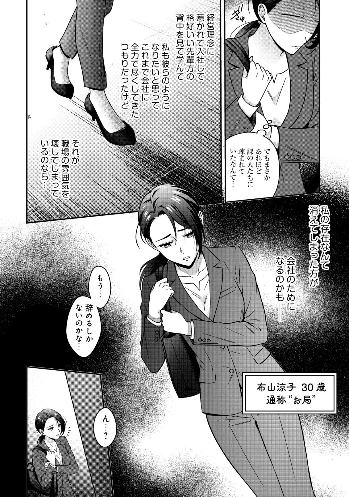 OTSUBONE-SAMA! MISOJI OL NO TENSHOKU ~KABUSHIKI GAISHA ISEKAI SHOUJI E YOUKOSO~ Chap 1 - Pic 6