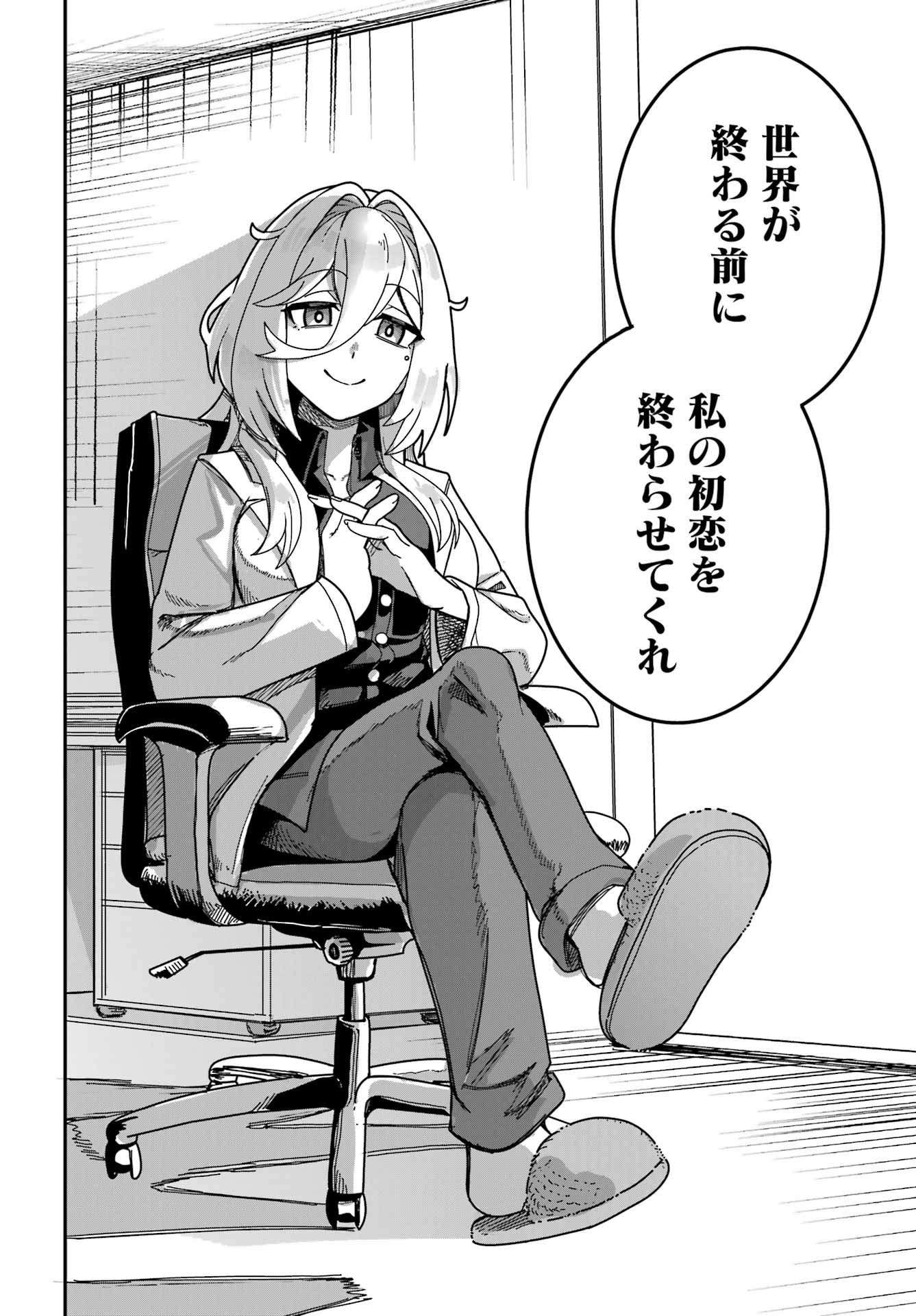 TAI UCHUU KAIJUU YOU SAISHUUHEIKI ONEE-SAN NO HATSUKOI ENCHOUCHUU Chap 0 - Pic 34