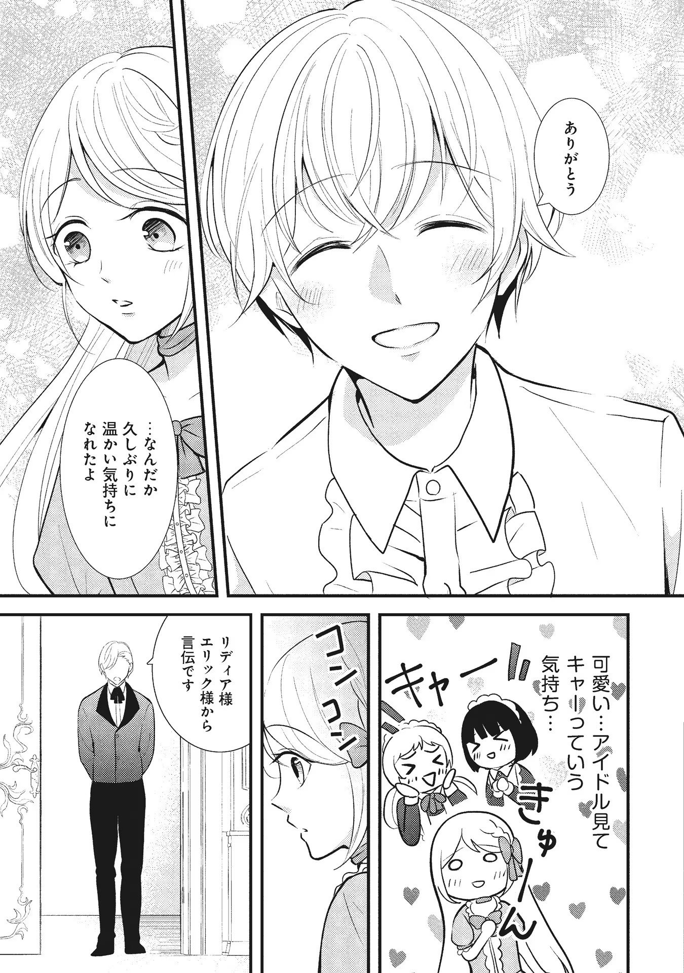 AKUYAKU REIJOU NI TENSEI SHITA HAZU GA, SHUJINKOU YORI MO DEKIAI SARETERU MITAI DESU Chap 5 - Pic 7