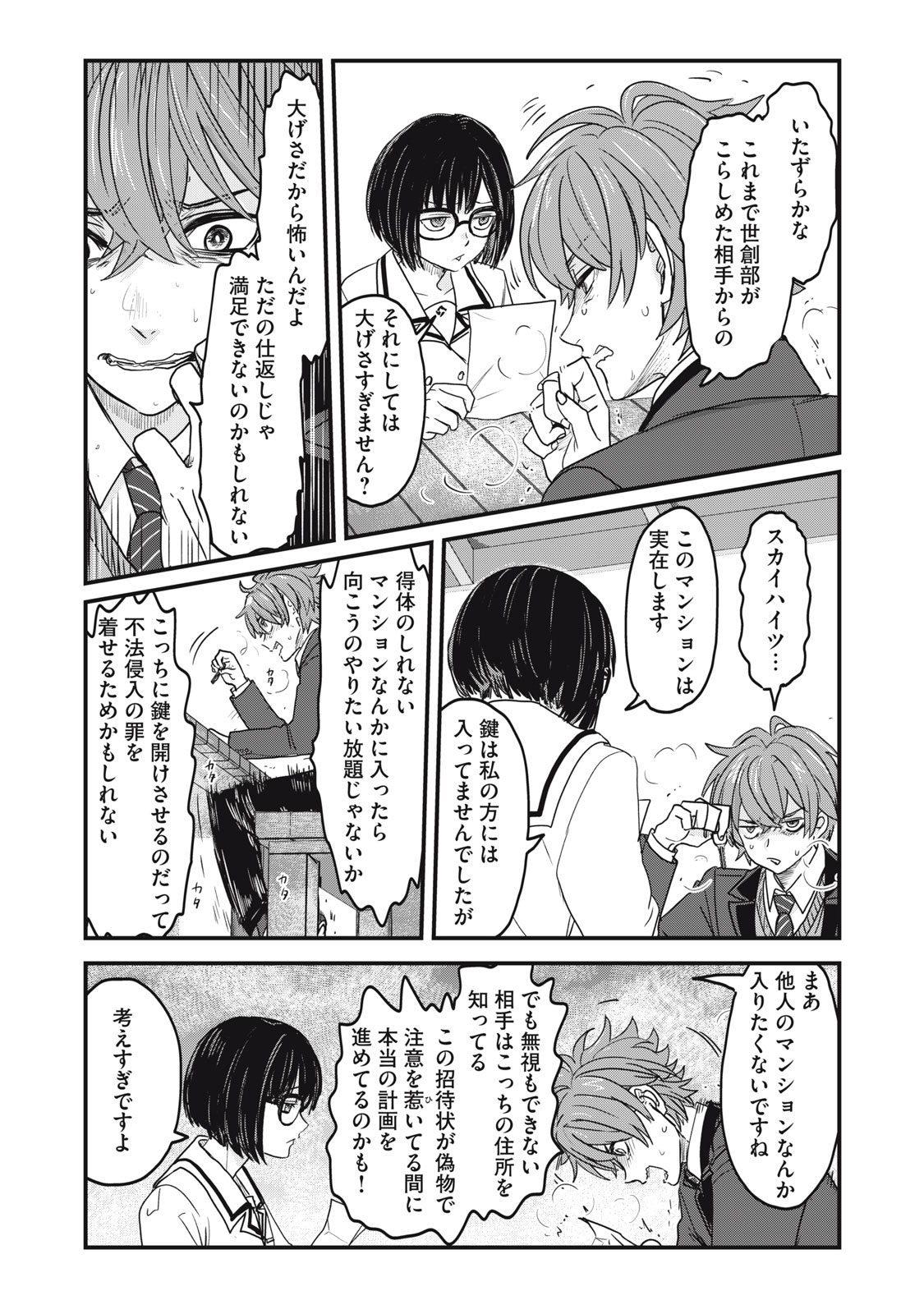 SAYONARA NO IIKATA NANTE SHIRANAI Chap 1 - Pic 15